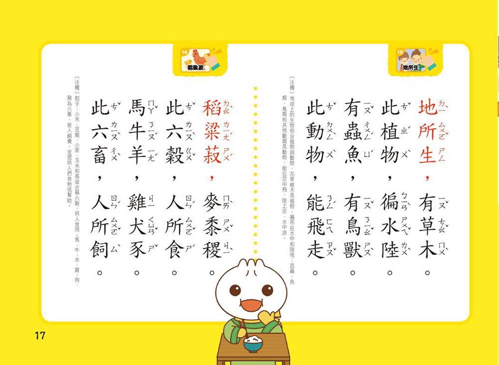 我會念三字經有聲學習書-FOOD超人